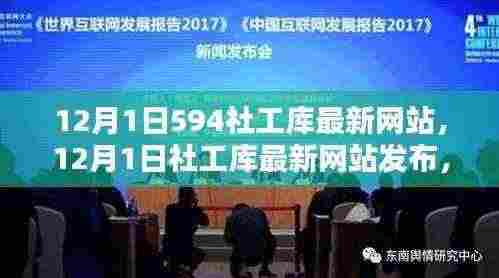 最新社工库网站发布,探索数字化革新资源,助力社会工作发展