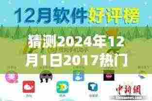 涉黄问题的探讨,回顾与展望 2024年视角下的热门黄播软件的发展与影响猜测(2024年12月1日回顾)