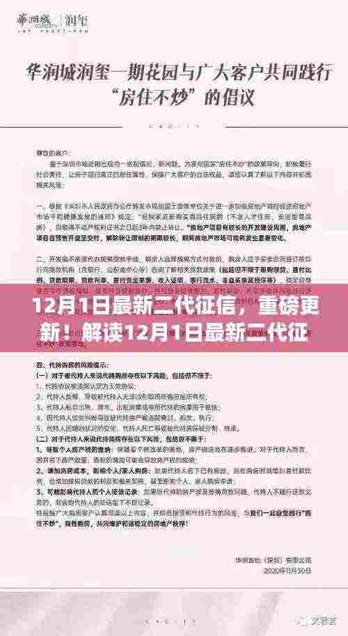 解读二代征信全面升级,重塑信用认知,重塑信用生活!