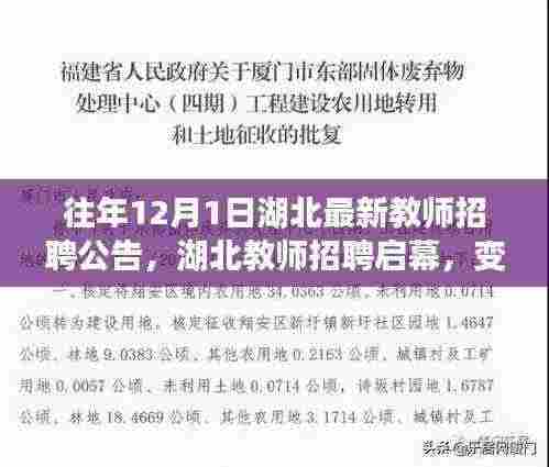 湖北教师招聘启幕,最新公告发布,变化中的学习之旅开启自信与成就之门!