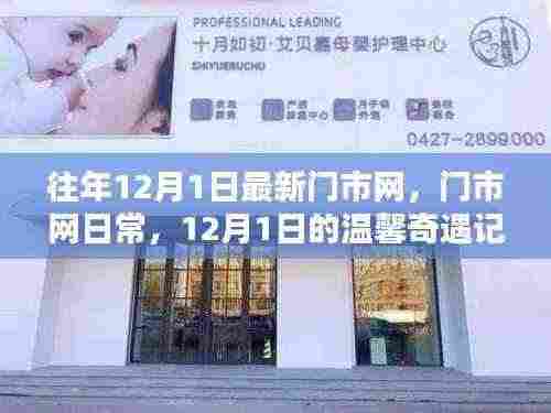 12月1日门市网日常，温馨奇遇记