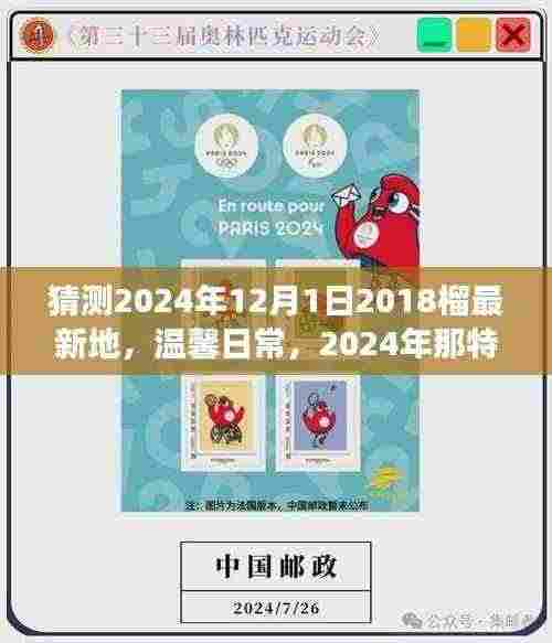 2024年温馨寻宝之旅,友情印记与最新地日常猜想