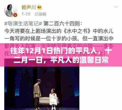 十二月一日,平凡人的温馨日常风采