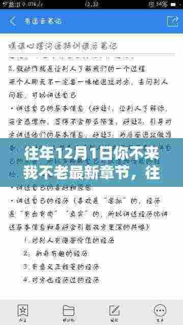 时光之约与不老情章,往年12月1日的约定与永恒记忆