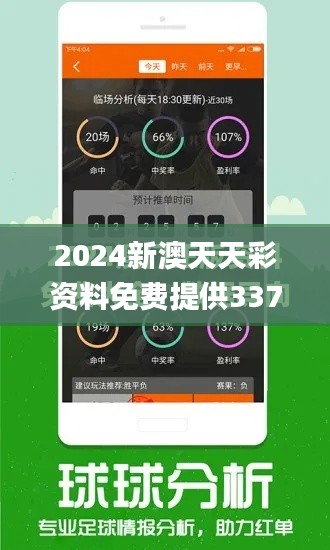 2024新澳天天彩资料免费提供337期,安全解析方案_入门版10.556-7