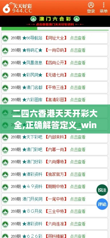 二四六香港天天开彩大全,正确解答定义_win305.210