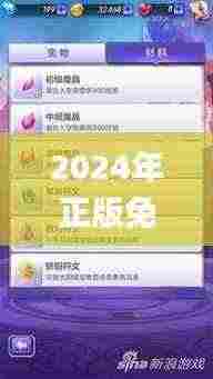 2024年正版免费天天开彩,快速响应计划设计_精简版52.511