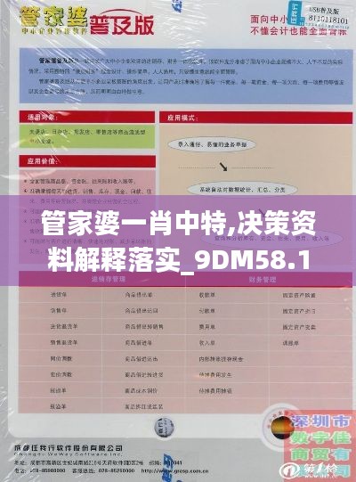 管家婆一肖中特,决策资料解释落实_9DM58.161
