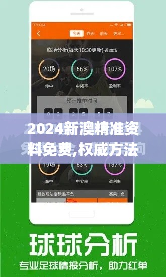 2024新澳精准资料免费,权威方法解析_苹果款36.983