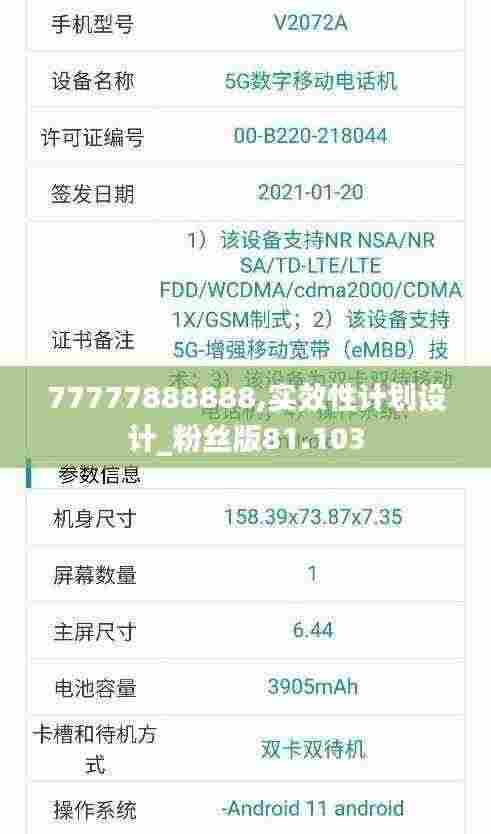 77777888888,实效性计划设计_粉丝版81.103