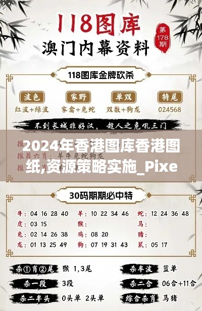 2024年香港图库香港图纸,资源策略实施_Pixel92.413
