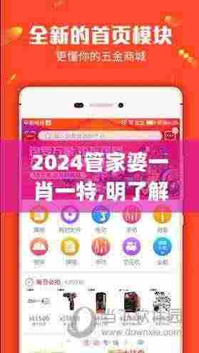 2024管家婆一肖一特,明了解答解释执行_积极品21.8