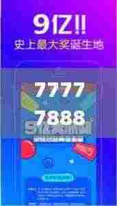 7777788888王中王开奖十记录网,精细化计划设计_Console34.586