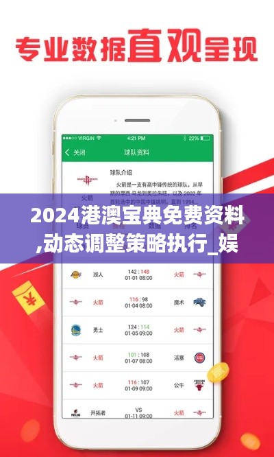 2024港澳宝典免费资料,动态调整策略执行_娱乐版57.168