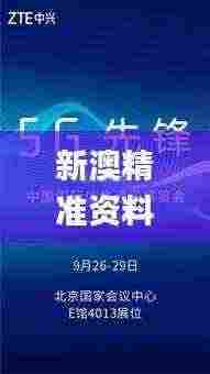 新澳精准资料免费提供濠江论坛,可靠设计策略解析_PT68.574