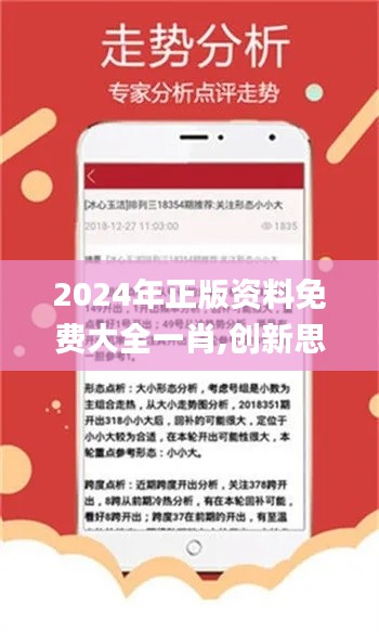 2024年正版资料免费大全一肖,创新思维解答解释计划_优惠款36.167
