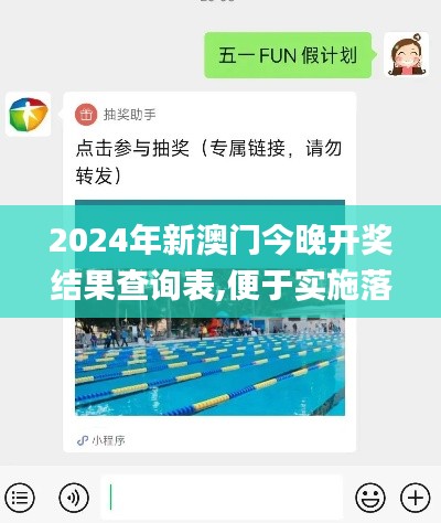 2024年新澳门今晚开奖结果查询表,便于实施落实解答_计划款52.846