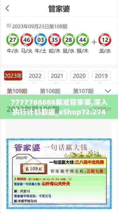 7777788888精准管家婆,深入执行计划数据_eShop72.274