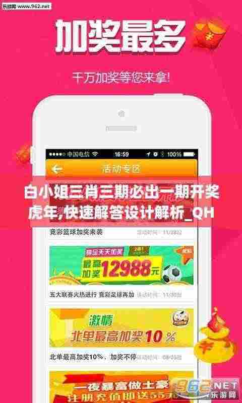 白小姐三肖三期必出一期开奖虎年,快速解答设计解析_QHD38.947