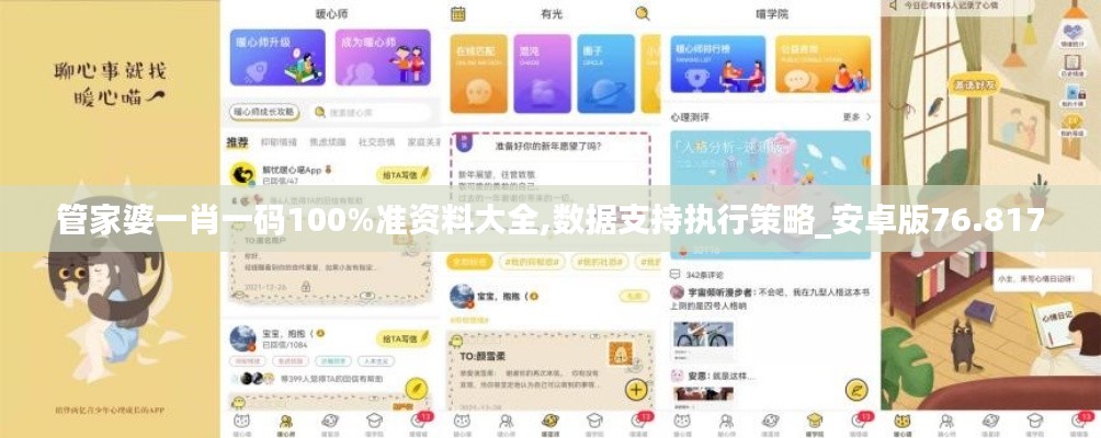 管家婆一肖一码100%准资料大全,数据支持执行策略_安卓版76.817