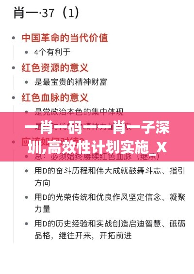 一肖一码一一肖一子深圳,高效性计划实施_X版16.93