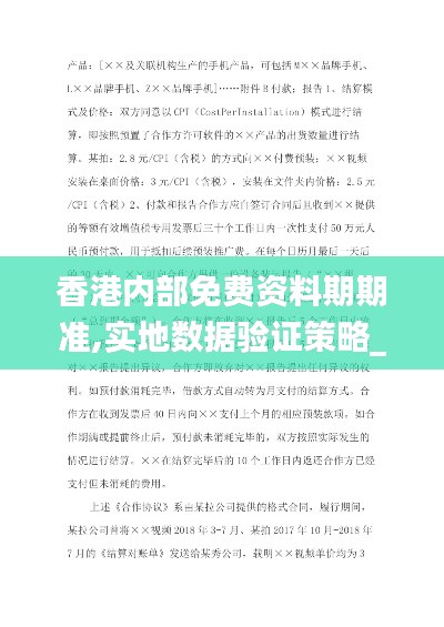 香港内部免费资料期期准,实地数据验证策略_XE版14.613