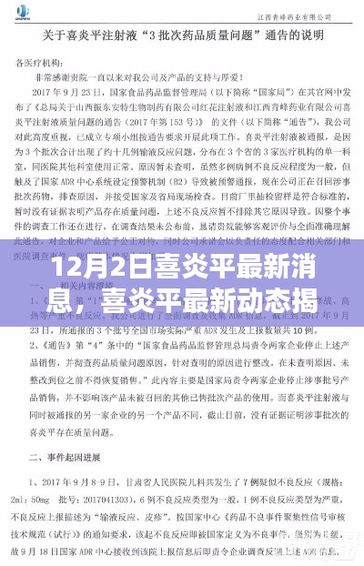 喜炎平最新动态揭秘,科技巨献重塑生活体验新篇章