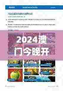2024澳门今晚开特马开什么,深入应用解析数据_终极款46.761