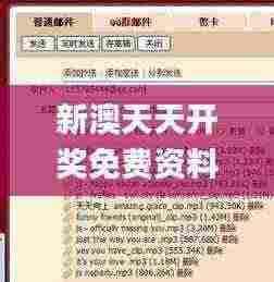 新澳天天开奖免费资料大全最新,深入评估解析现象_轻量款99.144