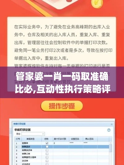 管家婆一肖一码取准确比必,互动性执行策略评估_进阶版24.642