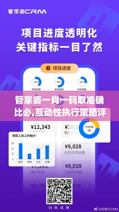 管家婆一肖一码取准确比必,互动性执行策略评估_进阶版24.642