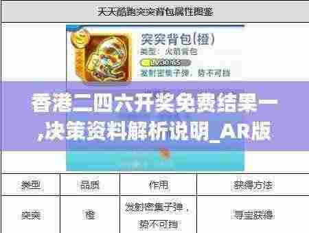 香港二四六开奖免费结果一,决策资料解析说明_AR版76.568