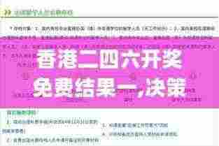 香港二四六开奖免费结果一,决策资料解析说明_AR版76.568