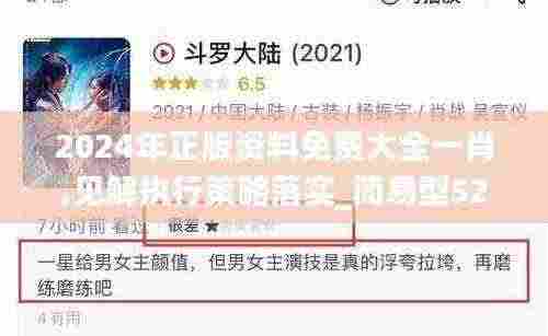2024年正版资料免费大全一肖,见解执行策略落实_简易型52.677