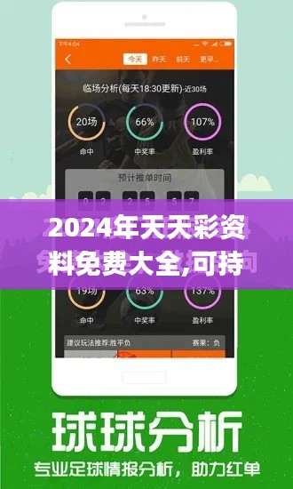 2024年天天彩资料免费大全,可持续发展探索_C版10.348