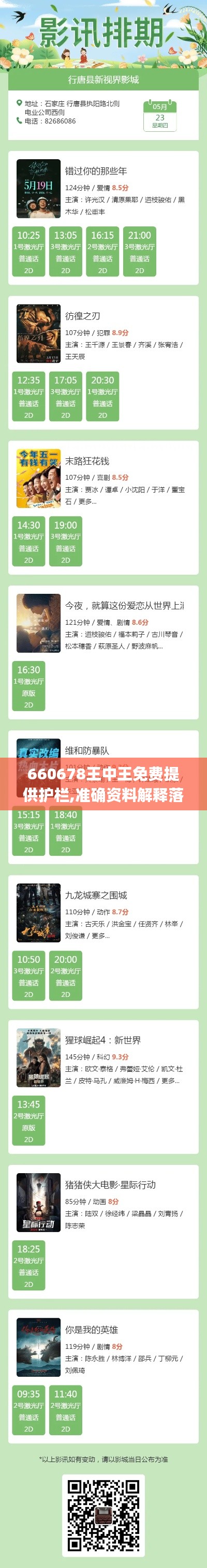 660678王中王免费提供护栏,准确资料解释落实_FHD版23.237