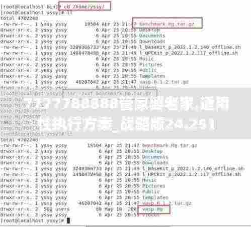 7777788888管家婆老家,适用性执行方案_战略版24.251