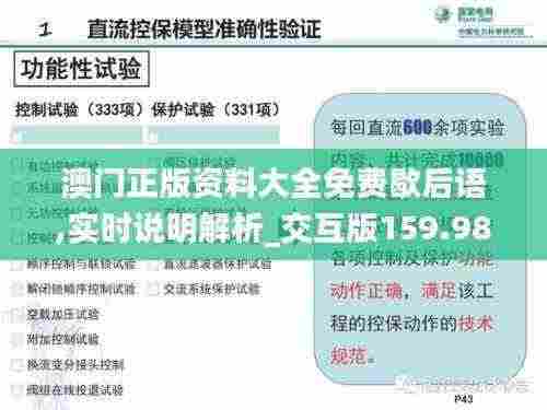 澳门正版资料大全免费歇后语,实时说明解析_交互版159.983