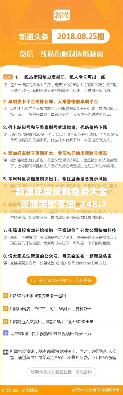 新澳正版资料免费大全,资源策略实施_Z48.787