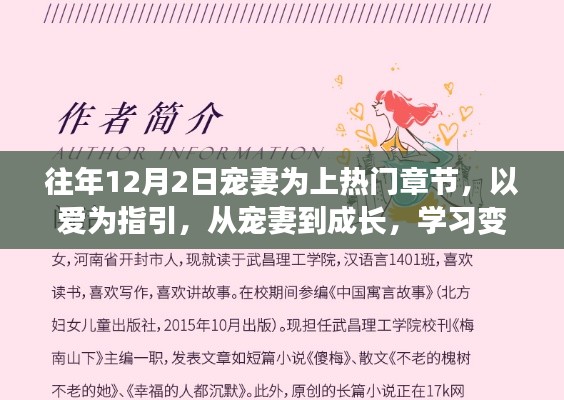 宠妻成长记，以爱为指引，塑造自信人生的变化学习之路