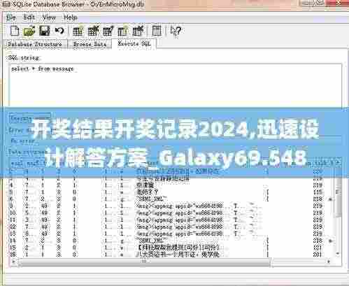 开奖结果开奖记录2024,迅速设计解答方案_Galaxy69.548