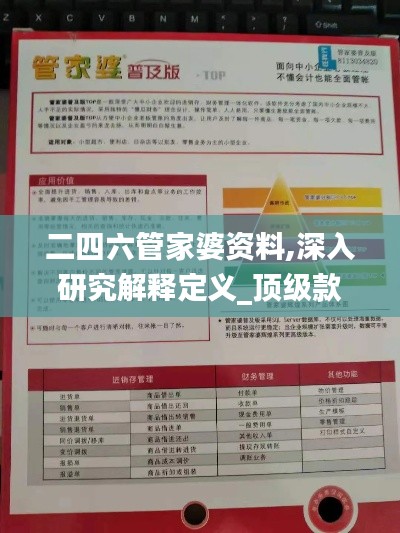 二四六管家婆资料,深入研究解释定义_顶级款66.747