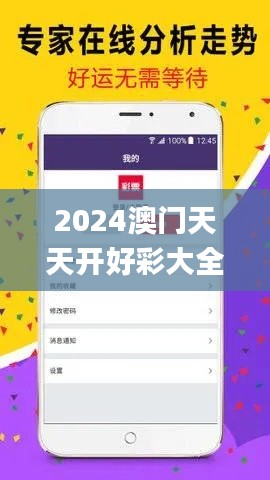 2024澳门天天开好彩大全开奖记录,实地分析数据应用_Advanced89.971