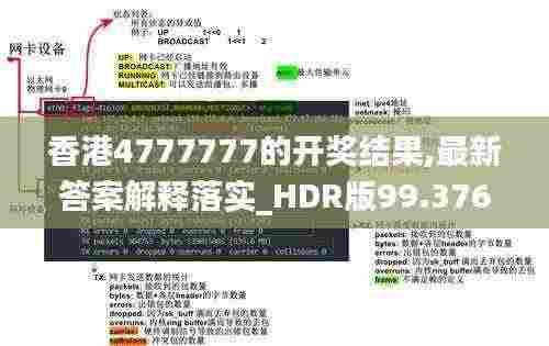 香港4777777的开奖结果,最新答案解释落实_HDR版99.376