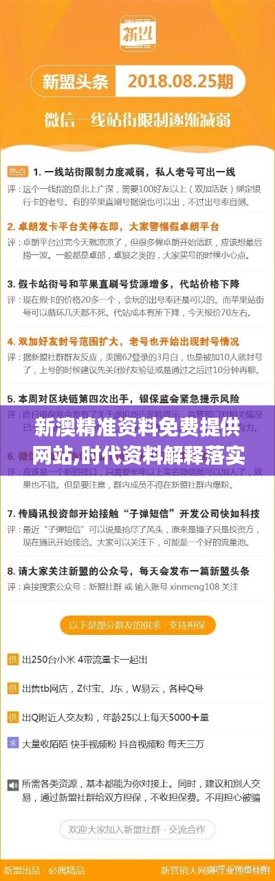 新澳精准资料免费提供网站,时代资料解释落实_精英款57.877