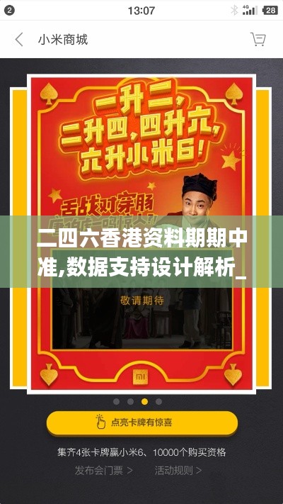 二四六香港资料期期中准,数据支持设计解析_核心款2.889