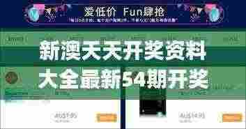 新澳天天开奖资料大全最新54期开奖结果,实地解析说明_终极版23.768