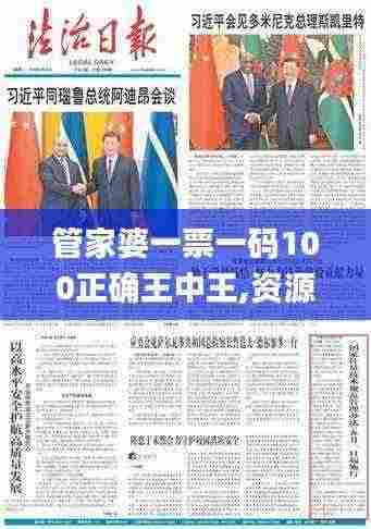 管家婆一票一码100正确王中王,资源整合策略实施_HDR版98.310