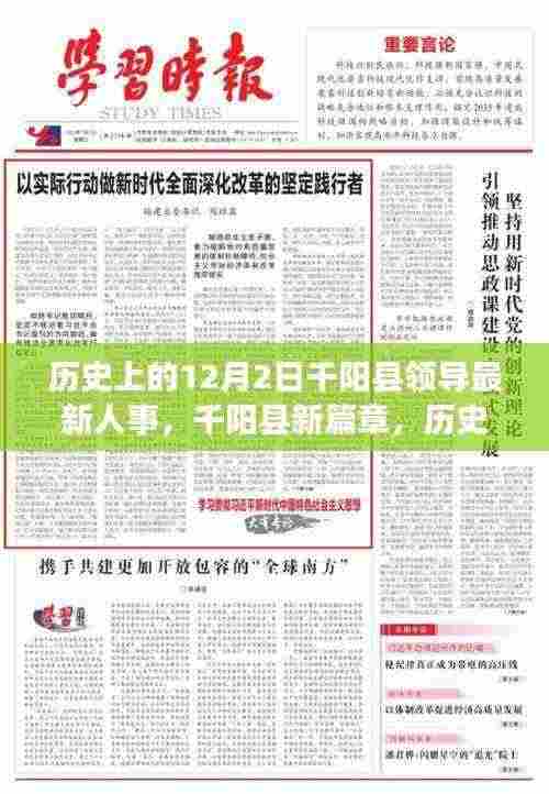 千阳县人事更新，历史与味蕾的交响，探寻独特风味故事开启新篇章