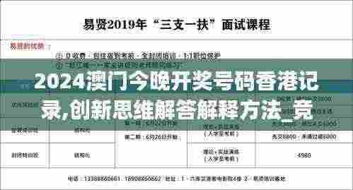 2024澳门今晚开奖号码香港记录,创新思维解答解释方法_竞技版8.994